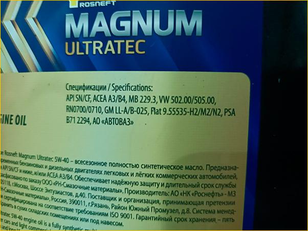 Масло RN Magnum Ultratec 5W-40 SN/CF (синт.) в бочках 60 литров. Склад в Санкт-Петербурге.