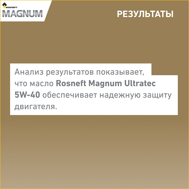 Тестируем масло Rosneft Magnum Ultratec 5W-40 для автомобиля Cherry Tiggo