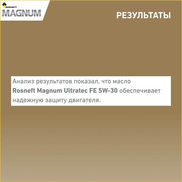 Тестируем масло Rosneft Magnum Ultratec FE 5W-30 для автомобиля EXEED TXL
