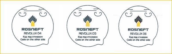 Внешний вид проверочного стикера для масел Rosneft Revolux D4/D5/D6